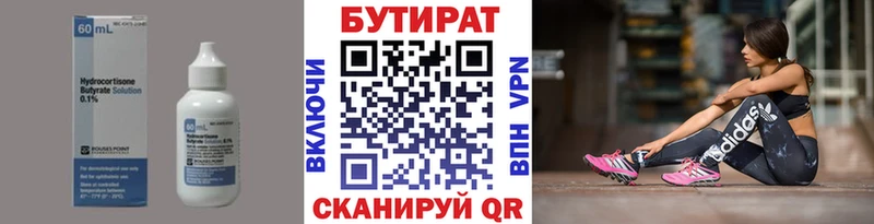 где продают   Покровск  Бутират 99% 