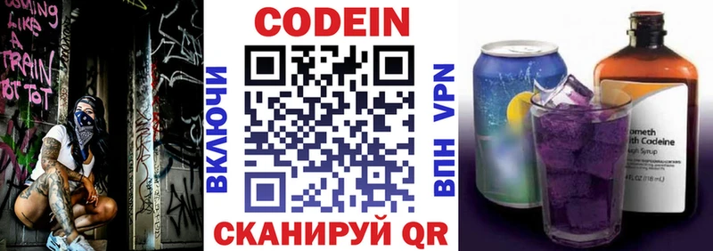Codein напиток Lean (лин)  Покровск 